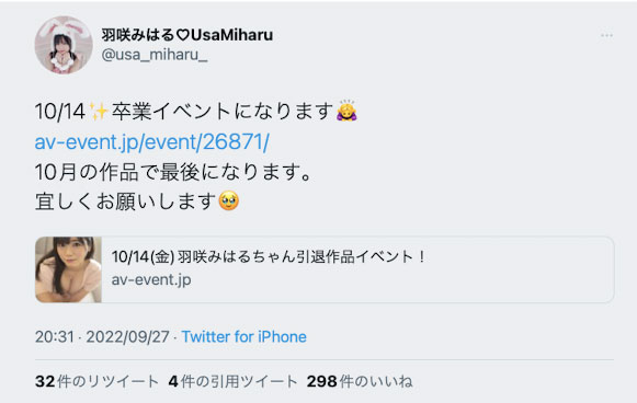10月的作品就是最後!羽咲みはる(羽咲美晴)沒有引退作?