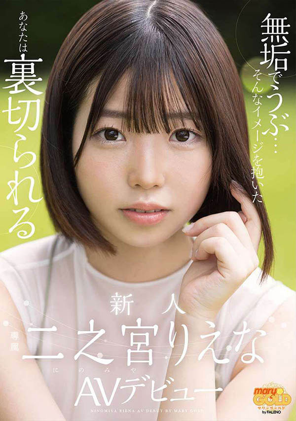 以為她很清純會倒楣!二之宮りえな(二之宮理惠奈)根本戰鬥機器! …