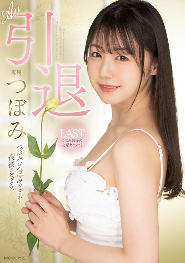 出道17年！ D罩杯不老童顏白皙女神「蕾/汁波蜜」AV最後退縮販售！