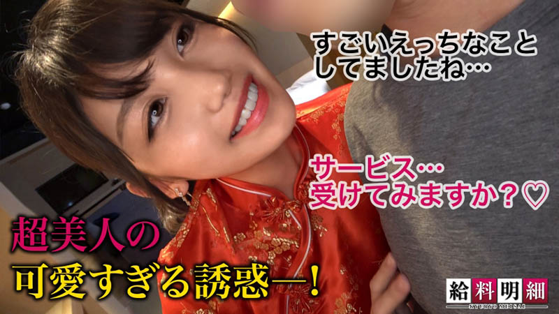旗袍下是丁字褲加吊帶網襪！岬さくら(岬櫻)的身分不一樣了！