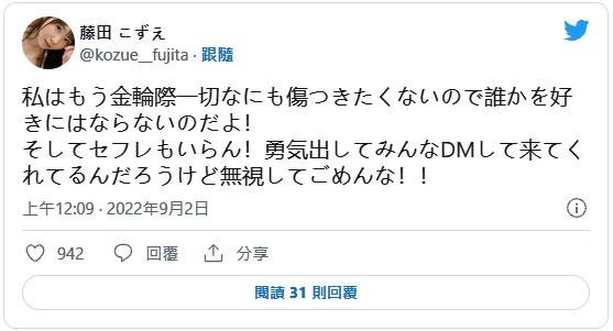 不談戀愛不要砲友！藤田こずえ(藤田梢)斬七情斷六欲！