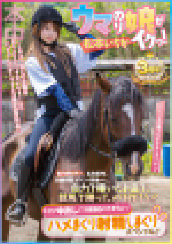 出道三週年！松本いちか(松本一香)的紀念作竟然製作費0円！ …