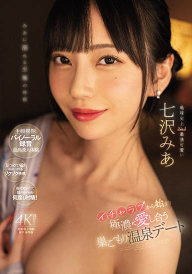 嚴選3位人氣小惡魔女優，「七澤米亞」進攻模樣太誘惑！