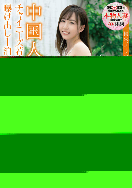 絕頂大洪水！中國人妻「宍戸翠蘭」超會噴直接顏汁男優
