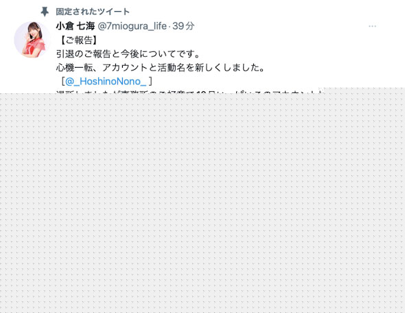 【速報】小倉七海引退！你不知道的秘密是⋯